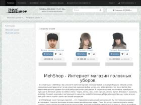 Интернет-магазин «MehShop» предлагает широкий ассортимент мужских и женских