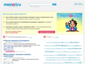 Memori.ru - социальные закладки на память