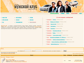 Форум «Мужской КЛУБ» - это общение о взаимоотношениях: дружба, любовь, знакомство, секс. Один из старейших форумов рунета со своей тёплой атмосферой. Заходите, регистрируйтесь, общайтесь!