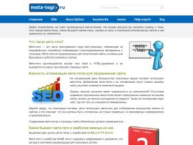 Ресурс о мета-тегах для вебмастеров и оптимизаторов. Обзор основных мета-тегов и рекомендации по заполнению.