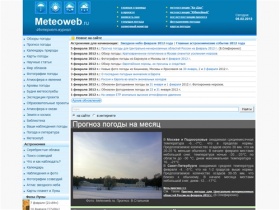 Meteoweb.ru | Прогноз погоды на ближайшие дни и на месяц, атмосферные явления, календарь природы