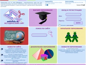 Методисты - методический сайт для обучающих и обучаемых