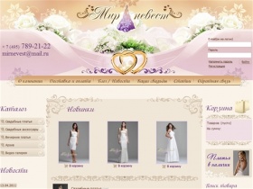 Свадебные платья в интернет магазине Мир Невест - свадебные платья и аксессуары
