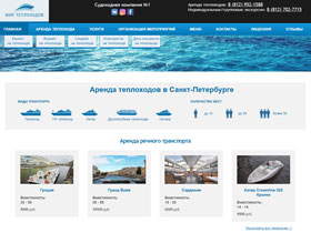 Мы занимаемся арендой теплоходов и катеров по приемлемым ценам в СПб. На сайте mir-teplohodov.ru Вы можете ознакомиться с прайс-листом и ассортиментом речного транспорта. Работам напрямую от судовладельцев.