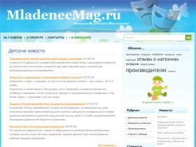MladenecMag.ru – Отзывы о детских магазинах
