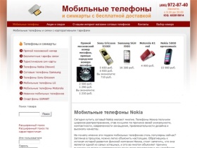 Мобильные телефоны Nokia, купить сотовый телефон Нокиа в Москве, мобильный