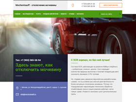 Отключение мочевины (AdBlue) на грузовиках - Камаз, DAF, Volvo, MAN, IVECO, Scania, FORD Cargo, Renault и других - Компания «Mochevinaoff»