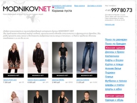 MODNIKOV.NET - Онлайн интернет-магазин оригинальной одежды итальянских и французских брендов