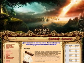 Новый Мир - RPG Онлайн Игра