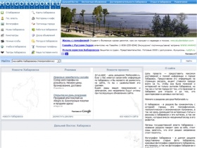 Хабаровск. Сайт города Хабаровск - наиполнейшая информация о городе Хабаровске для гостей и жителей города