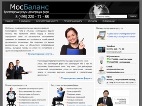 бухгалтерское обслуживание сопровождение и регистрация фирм в Москве