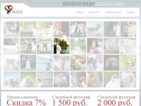 Свадебный фотограф на свадьбу в Москве недорого, лучшие цены на
