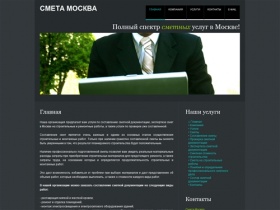 Главная Экспертиза проектно-сметной документации в Москве. Расчет и проверка