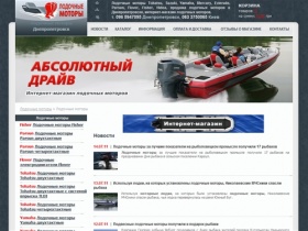 Лодочные моторы | купить лодочный мотор в Днепропетровске | продажа лодочных моторов | интернет магазин лодочных моторов