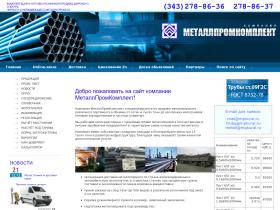 Компания МеталлПромКомплект занимается поставкой качественного металлопроката