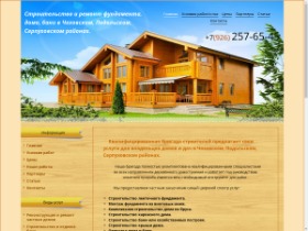 Строительство, отделка и реконструкция деревянных домов