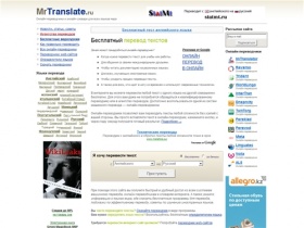 Онлайн-переводчики и онлайн-словари для всех языков мира —