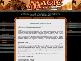 MTGclub - все об игре Magic: The Gathering