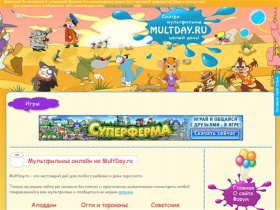    Мультфильмы онлайн на MultDay.ru скачать, смотреть бесплатно мультфильмы, мультики онлайн и без регистрации 