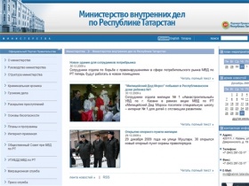 Министерство внутренних дел по Республике Татарстан