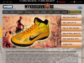 MYKROSSOVKI - Интернет магазин кроссовок для баскетбола и стритбола, купить басктебольные кроссовки Nike, Jordan в Москве