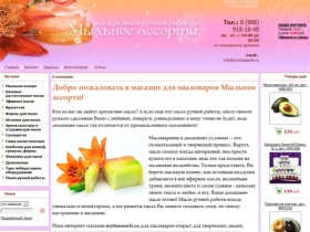 Магазин для мыловаров Myloassorti.ru - всё необходимое для вашей домашней