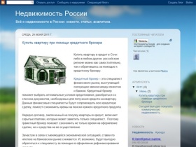 Недвижимость России
