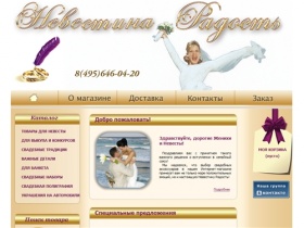 Интернет-магазин свадебных аксессуаров Невестина