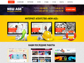 Интернет-агентство «NEW-AGE» — создание и разработка сайтов по всему Казахстану.