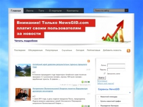 
NewsGID - Новостная информационная система