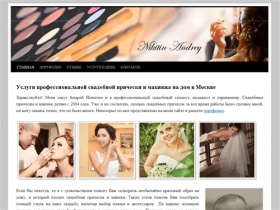 Свадебный стилист визажист и парикмахер Никитин Андрей макияж и прическа на вашу