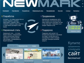 NewMark - создание сайтов и продвижение сайтов в Санкт-Петербурге, разработка