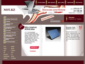 Ноутбуки в Алматы от NOT.kz - Интернет магазин ноутбуков, компьютеров, мониторов