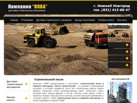 Песок строительный Нижний Новгород, песок строительный с доставкой в Нижнем