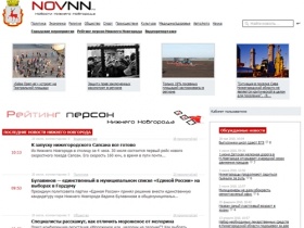 Новости Нижнего Новгорода | Новости - политики, экономики, спорта, культуры,
