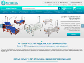Медицинское оборудование и мебель от производителя Новоком с доставкой по РФ.