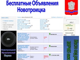 Доска объявлений - Новотроицк Объявления