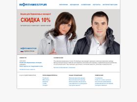Российская компания NORTHWESTFUR из Санкт-Петербурга производит мужскую и