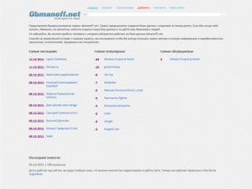 obmanoFF.net | Архив кидал и мошенников интернета всех мастей | Топ лист
