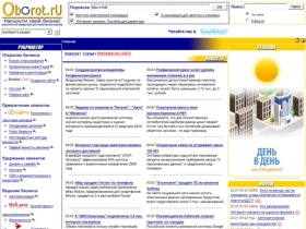 Oborot.ru - Раскрути свой бизнес! Информация о том, как открыть интернет магазин и продавать товары через интернет. Oborot.ru - как создать интернет магазин и организовать бизнес в интернете