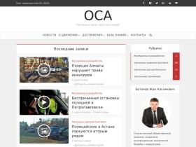 Официальный сайт общественного объединения ОСА в Республике Казахстан. Работа