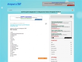 Неофициальный сайт про Интернет в Приднестровье  - Обсуждение работы провайдеров в ПМР 