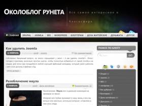 Околоблог рунета