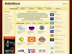 Русское Интернет ТВ и Онлайн Радио
