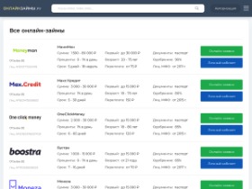 OnlineZajmy.ru - каталоги кредитных предложений от ведущих микрофинансовых