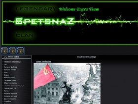 CS 1.6 Welcome Extra Team (CLAN) - Главная страница