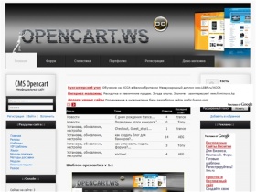 Opencart.ws Всё для CMS Opencart !