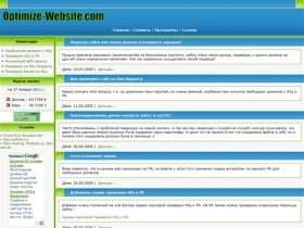 Блог по оптимизации и разработке сайтов 