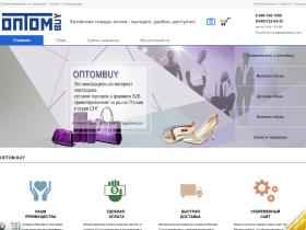 Сайт Optombuy.com - торговая площадка товары из Китая оптом. ОптомБай продает оптом мужскую, женскую, детскую обувь; сумки, чемоданы, портфели, рюкзами оптом; музыкальные инструменты. Более 50000 товаров и число товаров постоянно растет. Доставка по РФ