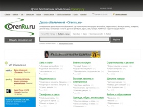 Доска объявлений «Orenru.ru». Бесплатное размещение